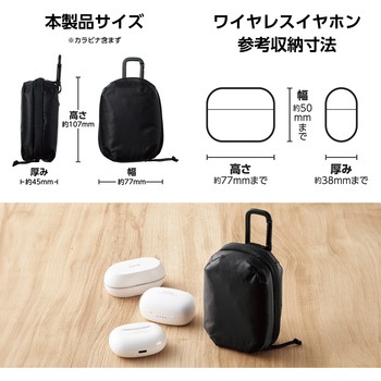 イヤホンケース ワイヤレスイヤホン ポリエステル ポーチ カラビナ付き 耐衝撃 撥水 180度開閉 エレコム