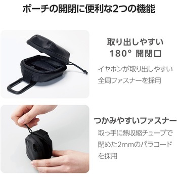 イヤホンケース ワイヤレスイヤホン ポリエステル ポーチ カラビナ付き 耐衝撃 撥水 180度開閉 エレコム