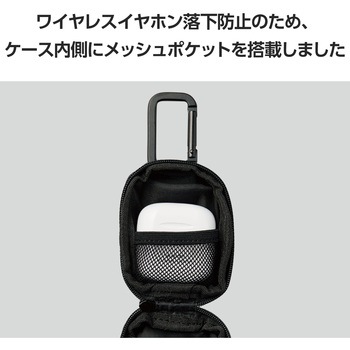 イヤホンケース ワイヤレスイヤホン ポリエステル ポーチ カラビナ付き 耐衝撃 撥水 180度開閉 エレコム