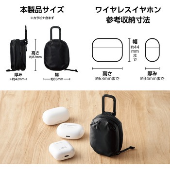 イヤホンケース ワイヤレスイヤホン ポリエステル ポーチ カラビナ付き 耐衝撃 撥水 180度開閉 エレコム