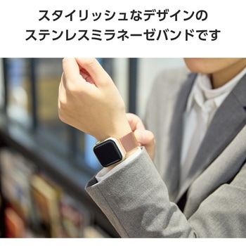 アップルウォッチバンド SE(第2/第1世代)/Series9 8 7 6 5 4 3 2 1 ステンレス マグネット ベルト エレコム