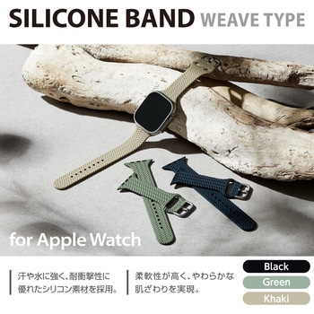 アップルウォッチバンド Ultra 2/Ultra/SE(第2/第1世代)/Series9 8 7 6 5 4 3 2 1 シリコン 編み込み風 エレコム