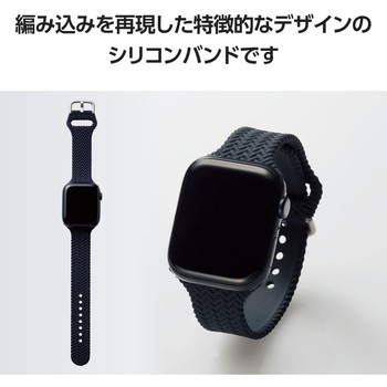 アップルウォッチバンド Ultra 2/Ultra/SE(第2/第1世代)/Series9 8 7 6 5 4 3 2 1 シリコン 編み込み風 エレコム