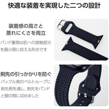 アップルウォッチバンド Ultra 2/Ultra/SE(第2/第1世代)/Series9 8 7 6 5 4 3 2 1 シリコン 編み込み風 エレコム