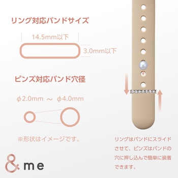アップルウォッチ アクセサリー バンドチャーム リング×4 ピンズ×1 スリム用 &me エレコム
