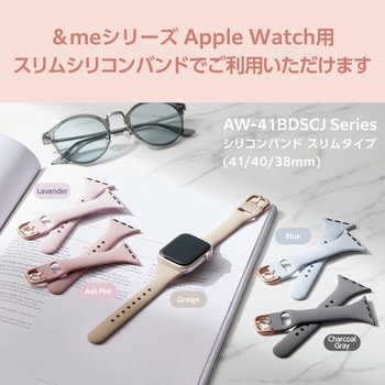 アップルウォッチ アクセサリー バンドチャーム リング×4 ピンズ×1 スリム用 &me エレコム