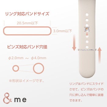 アップルウォッチ アクセサリー バンドチャーム リング×4 ピンズ×1 &me エレコム