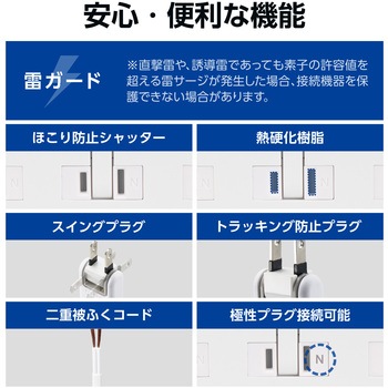 電源タップ 延長コード コンセント 2P 6個口 片手で抜けるレバー付 ほこりシャッター 絶縁キャップ エレコム