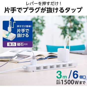電源タップ 延長コード 2P 6個口 片手で抜けるレバー付 ほこりシャッター 絶縁キャップ マグネット エレコム