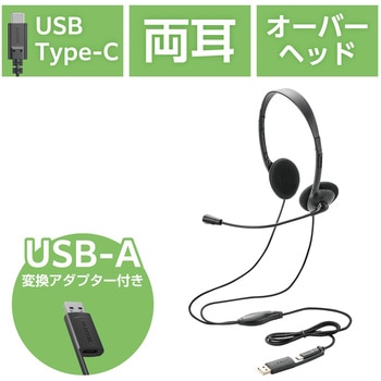 ヘッドホン ヘッドセット マイク付き 有線 USB接続 両耳小型オーバーヘッドタイプ ミュートスイッチ付き 単一指向性 折りたたみ式 スリム テレワーク WEB会議 オンライン授業 ブラック エレコム