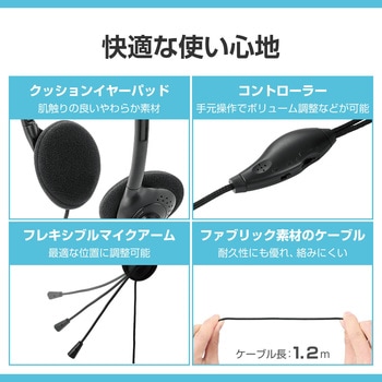ヘッドホン ヘッドセット マイク付き 有線 USB接続 両耳小型オーバーヘッドタイプ ミュートスイッチ付き 単一指向性 折りたたみ式 スリム テレワーク WEB会議 オンライン授業 ブラック エレコム