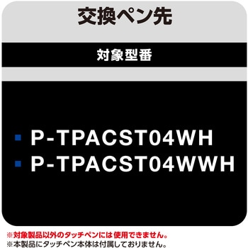 タッチペン スタイラスペン 交換ペン先  P-TPACST04シリーズ用 3個入 樹脂(POM)ペン先 エレコム
