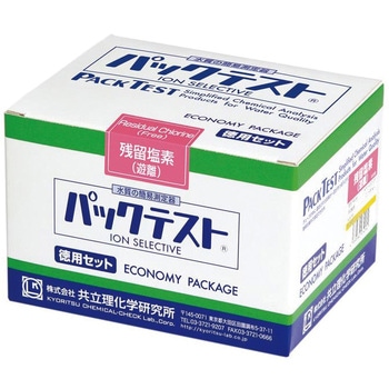 パックテスト徳用セット - 共立理化学研究所