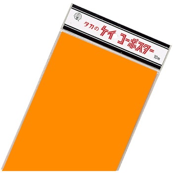 蛍光ポスター オレンジ 橙 タカ印(ササガワ)