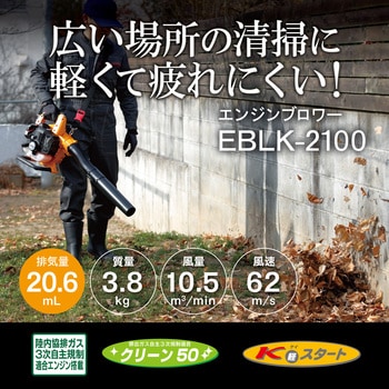 エンジンブロワー 京セラインダストリアルツールズ(旧:リョービ)