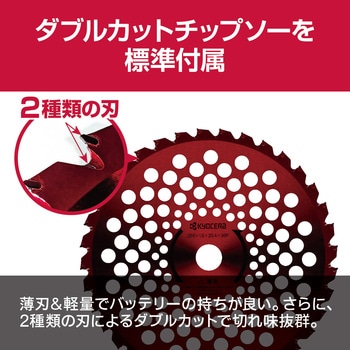充電式刈払機 京セラ(旧RYOBI電動工具)