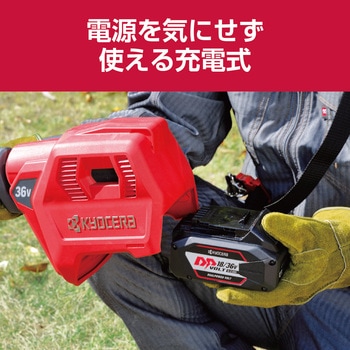 充電式刈払機 京セラ(旧RYOBI電動工具)