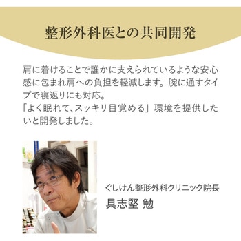 お医者さんの肩futon アルファックス