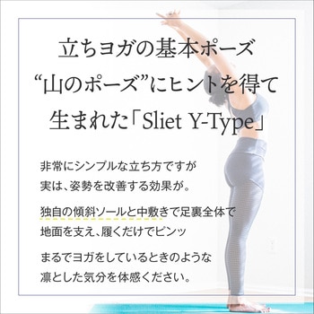 スリエット Yタイプ 25.0-27.0cm アルファックス