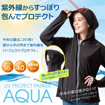 UVプロテクトパーカー シャイン アルファックス