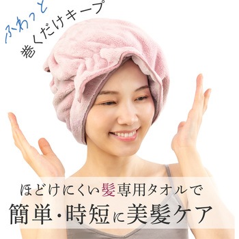 ヘアドライタオルFUWAP アルファックス バスタオル・フェイス