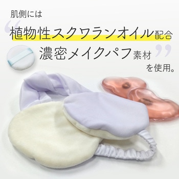 とろける濃密イヤーパフ アルファックス
