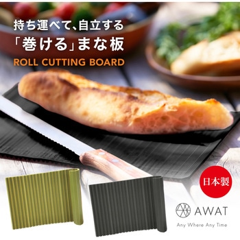 AWAT ロールカッティングボード アルファックス