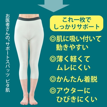 お医者さんのサポートスパッツ  ピタ肌 アルファックス