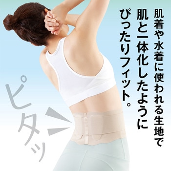 お医者さんの腰サポーター ピタ肌 アルファックス