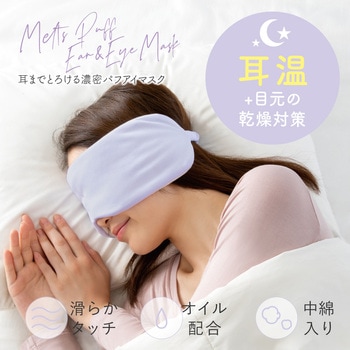 耳までとろける濃密パフアイマスク アルファックス