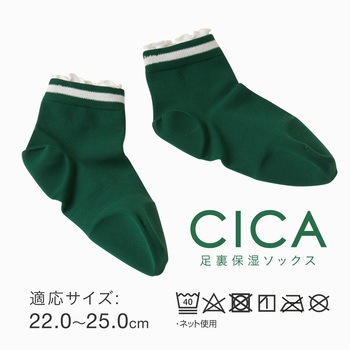 CICA 足裏ケアソックス アルファックス