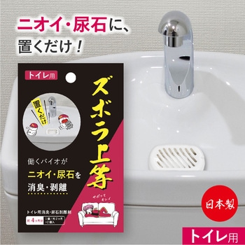 ズボラ上等 トイレ用 (2個入) アルファックス