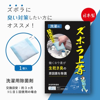 ズボラ上等 洗濯用 アルファックス