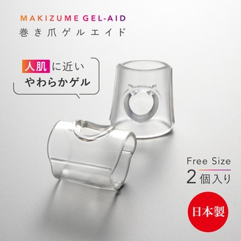 巻き爪ゲルエイド アルファックス