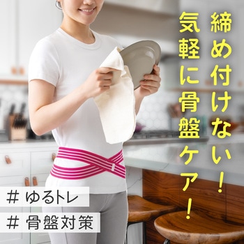ulretch ゆる締め骨盤バンド アルファックス