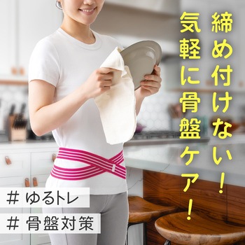 ulretch ゆる締め骨盤バンド アルファックス