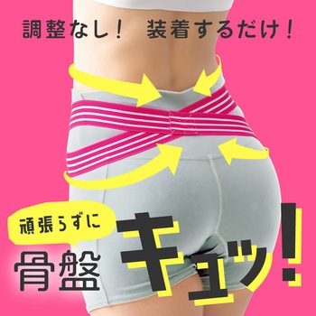 ulretch ゆる締め骨盤バンド アルファックス