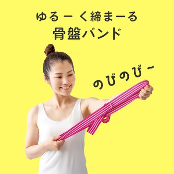 ulretch ゆる締め骨盤バンド アルファックス