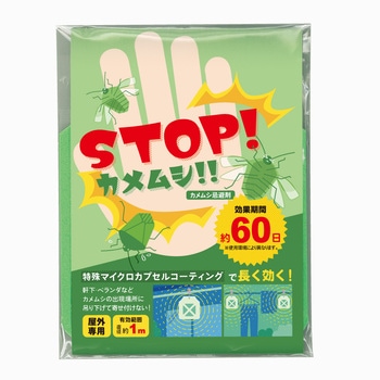 ストップカメムシ アルファックス