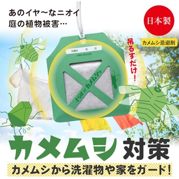 ストップカメムシ アルファックス