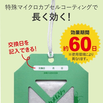 ストップカメムシ アルファックス