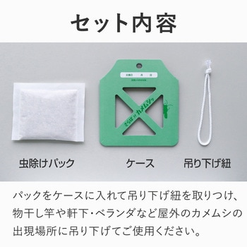 ストップカメムシ アルファックス