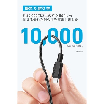 Anker 310 高耐久ナイロン USB-C & ライトニング ケーブル 0.9m Anker(アンカー)