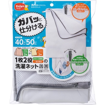 ガバッとかんたん 仕分けネット ダイヤ
