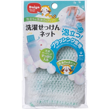 洗濯石けんネット ダイヤ