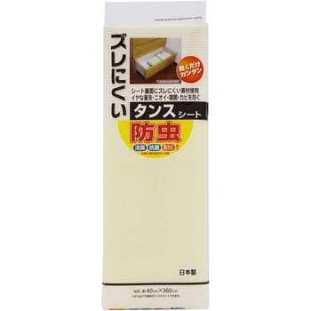 ズレにくい 防虫 タンスシート 無地 ワイズ