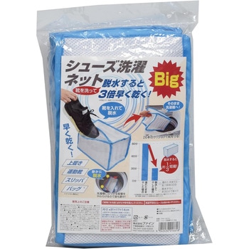 シューズ洗濯ネット ファイン