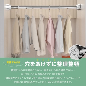 ステンレス突っ張り棒 トライメイト つっぱり棒・つっぱり棚