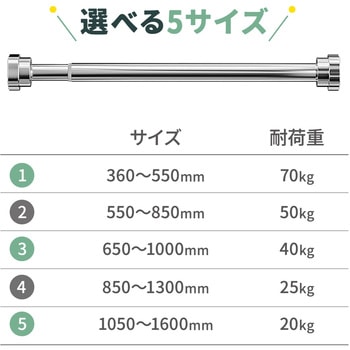 ステンレス突っ張り棒 トライメイト