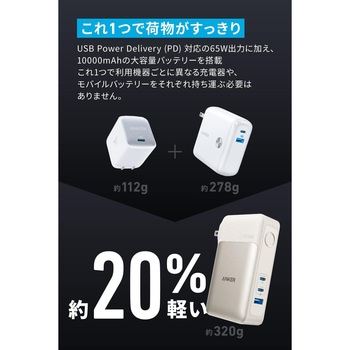 Anker 733 Power Bank (GaNPrime PowerCore 65W)をレビュー